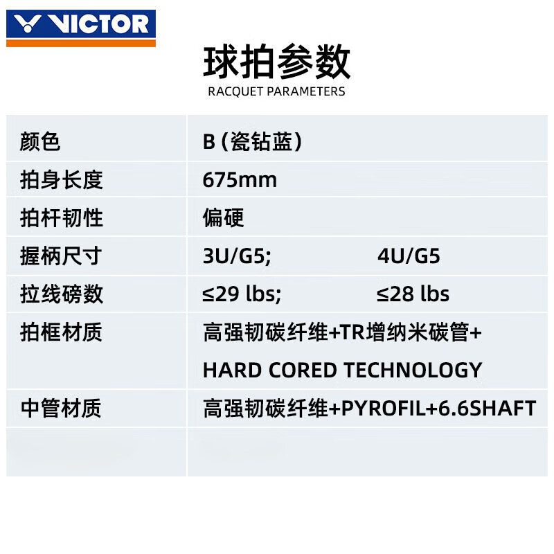 威克多（VICTOR）羽毛球拍龙牙之刃胜利全碳素单拍进攻高端黑金隼100x神速 驭10 DX-10M瓷蓝郑思维同款 空拍 4U空拍速发