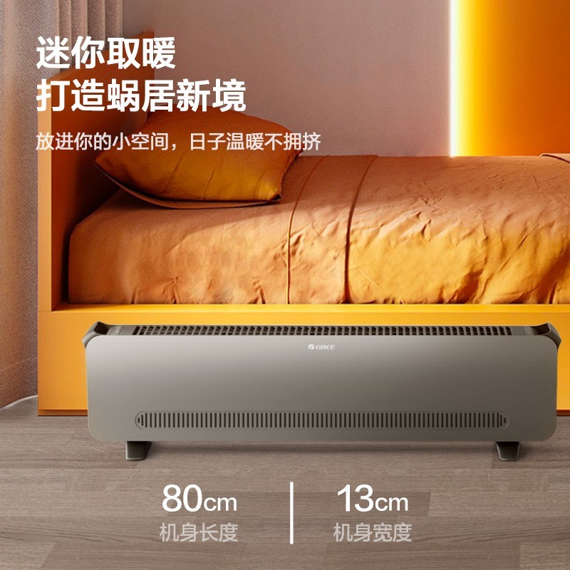 格力(GREE) 踢脚线取暖器家用大面积电暖器浴室干衣IPX4级防水地暖地脚线节能速热移动电暖气片 【0.8米黑灰机械款】NJF-X6020