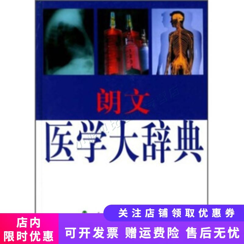 朗文医学大辞典