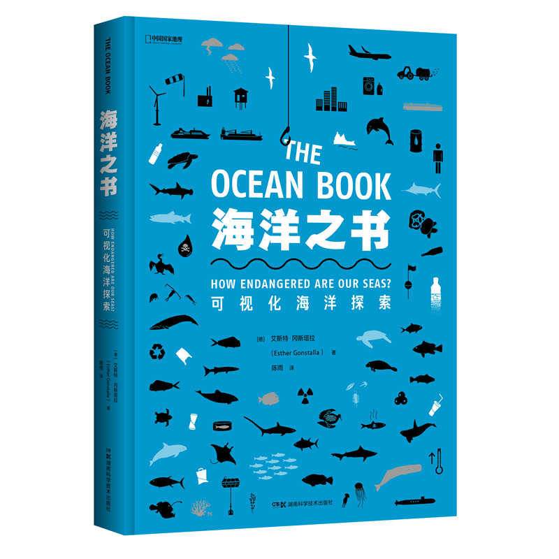 中国国家地理海洋之书 科普百科书气候环境保护少儿科普书籍 海洋之书