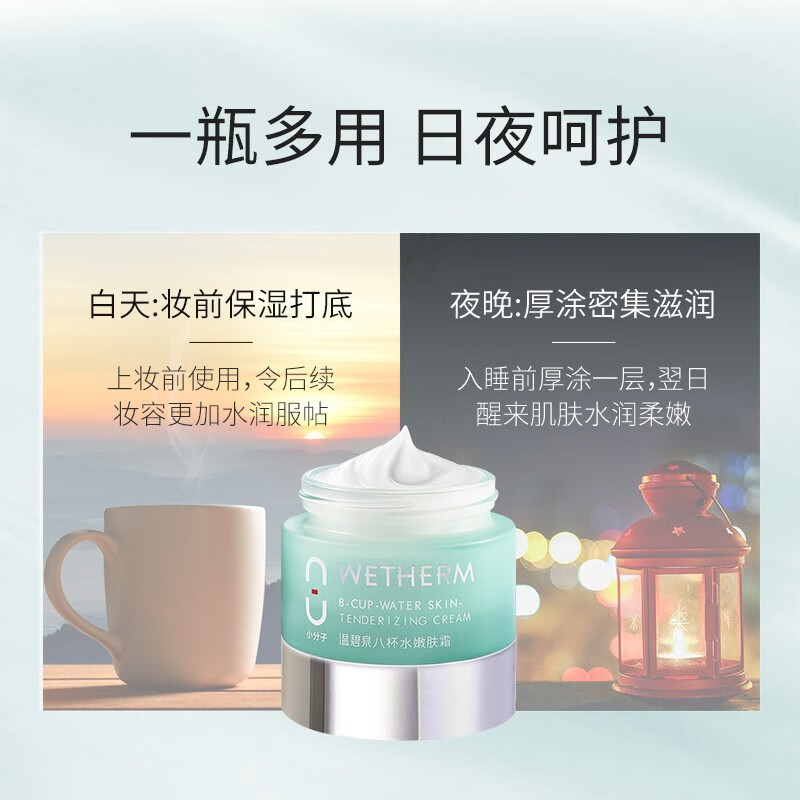 温碧泉(WETHERM)面霜保湿滋润八杯水嫩肤霜护肤品化妆品补水高保湿面部锁水礼物 【深层保湿】八杯水嫩肤霜50g*3
