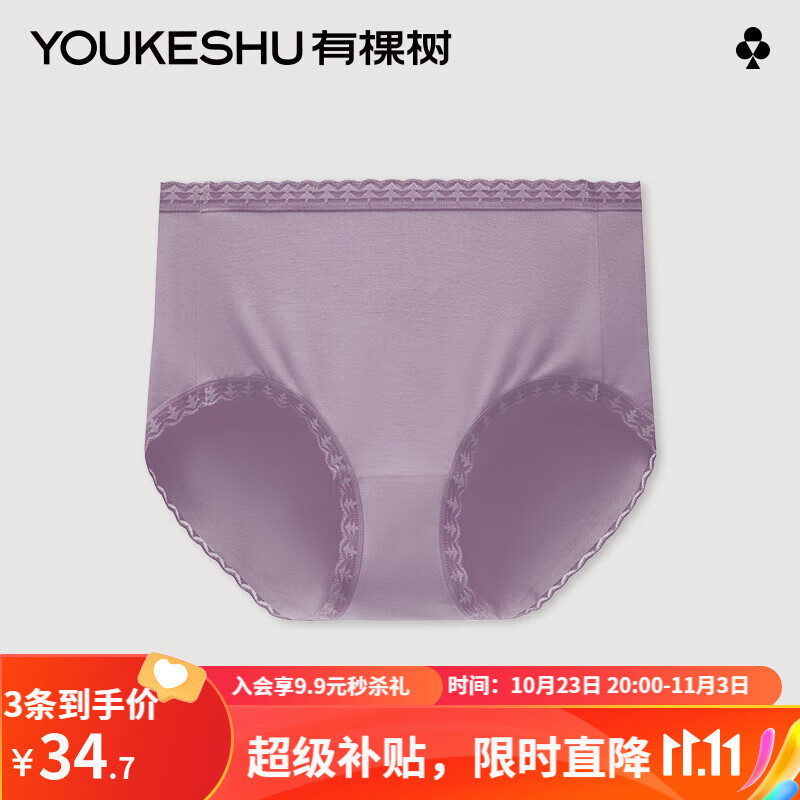 有棵树莫代尔内裤女士纯棉全棉裆抑菌高腰透气少女生三角短裤 【单条装】烟紫 L怎么看?