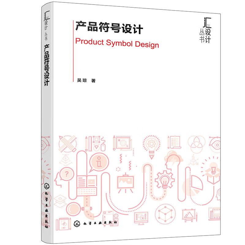 正版图书 产品符号设计 轻工业 手工业类书籍 产品符号设计