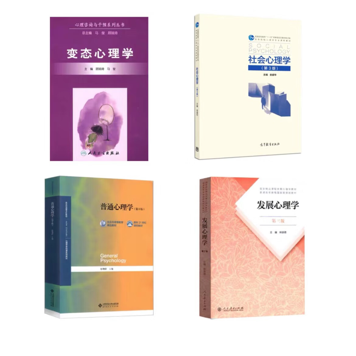 福医福建医科大学应用心理347心理学综合