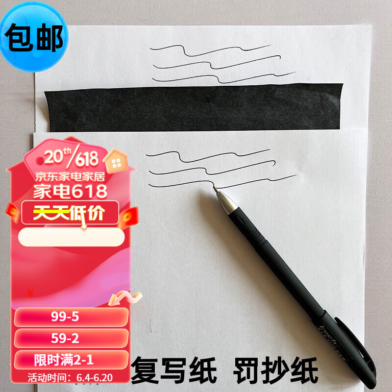 b5作业罚抄纸黑色复写纸单面复印纸罚抄专用16k绘画印字纸临摹纸 16k