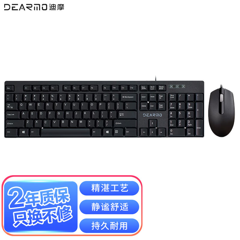迪摩 DEARMO MK1900有线键盘鼠标套装商务办公家用键盘鼠标套装笔记本电脑键鼠套装 黑色 1200DPI