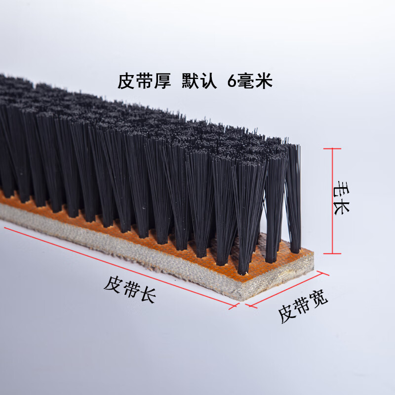 工业皮带刷输送带传动带毛刷子pp皮带圆形刷帆布毛刷钢丝皮带毛刷