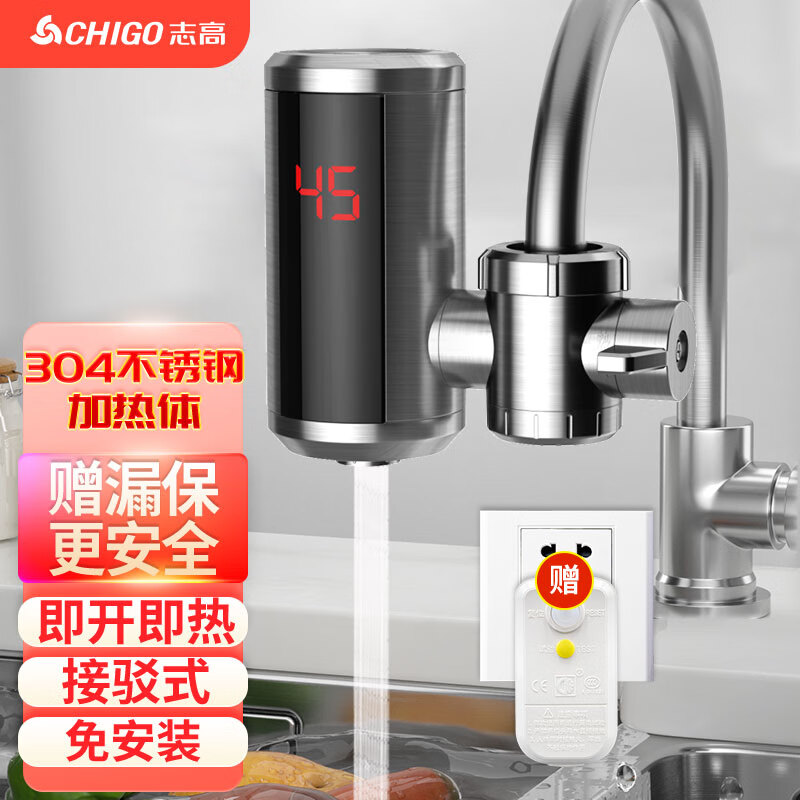 志高（CHIGO）电热水龙头 电热水器 即热式电热水器 不锈钢 水龙头接驳式 免安装ZG-WMA33 漏保款+不锈钢机身+水电隔离