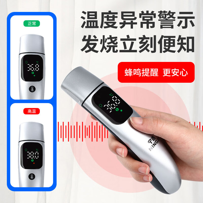 宁吉医用级 耳温枪【无暖气家庭拍另一款】 银色