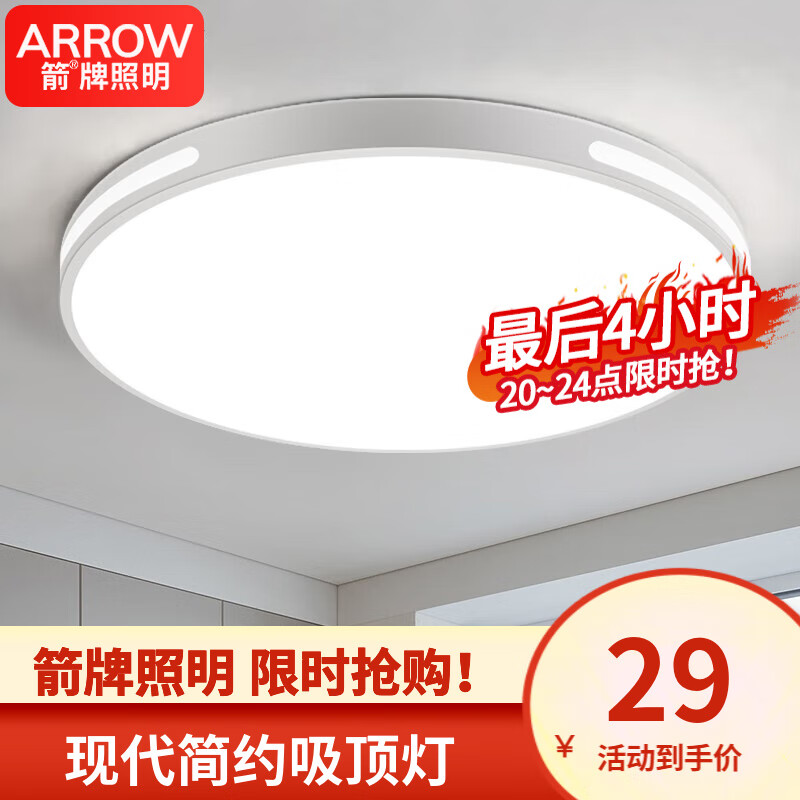 ARROW箭牌照明 LED阳台面包吸顶灯简约过道玄关灯走廊过道灯阳台灯广东 推荐！-36瓦圆形白光40cm适20平高性价比高么？