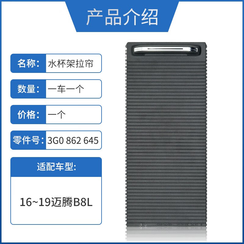 赛玛智适配06-21年新款迈腾b7b8lcc扶手箱饮料水杯架百叶拉帘链 迈腾