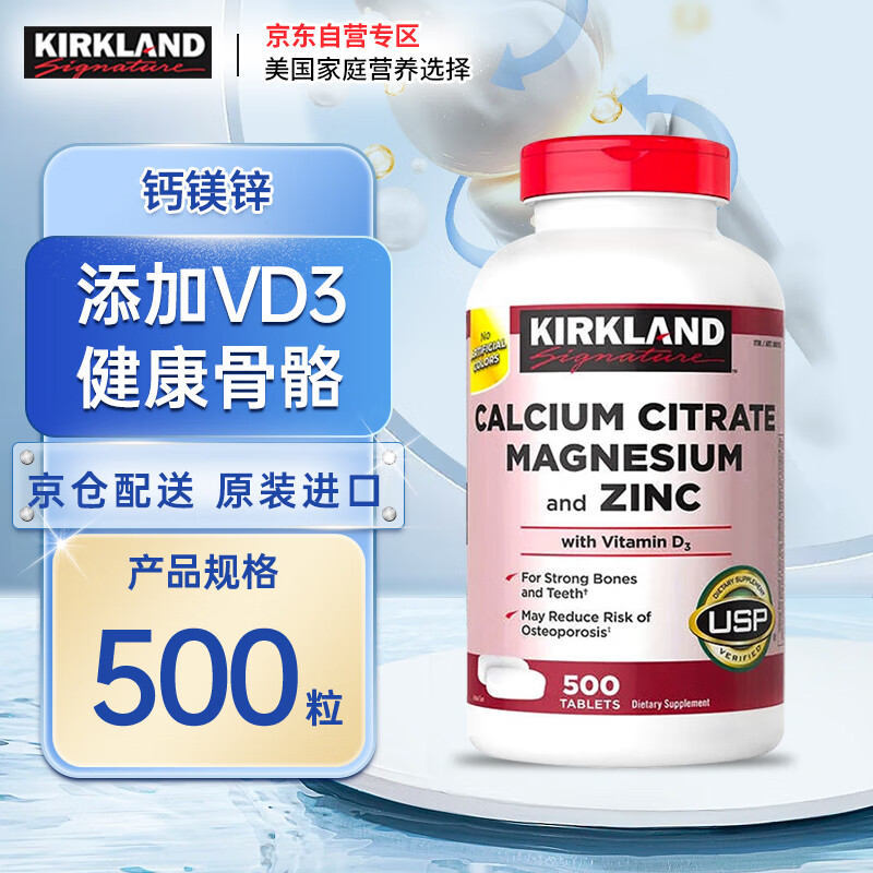 Kirkland Signature柯克兰钙镁锌可兰成人青少年中老年柠檬酸钙片含维生素D3美国进口