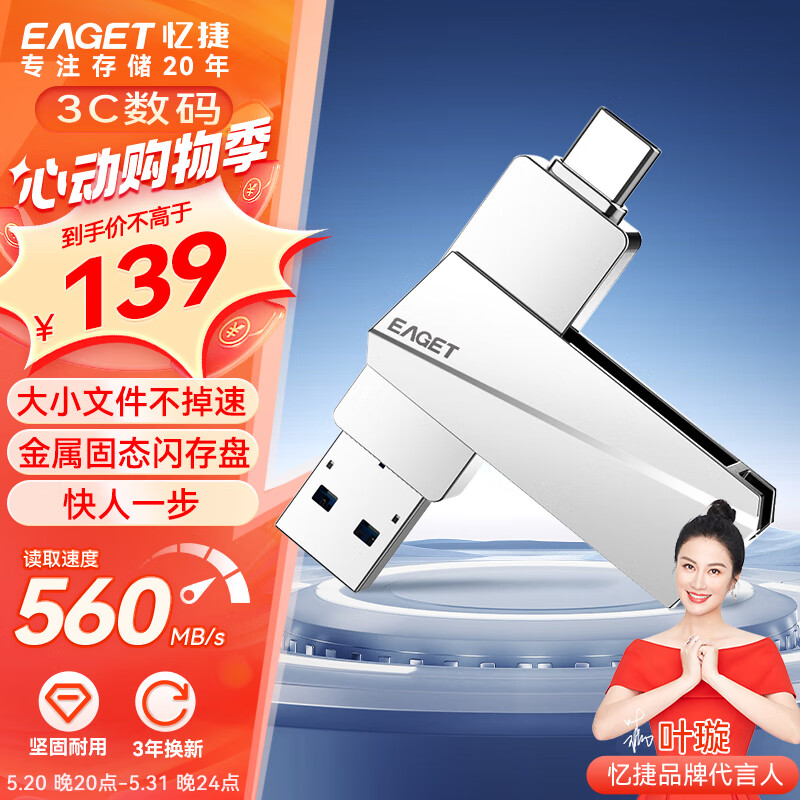 忆捷（EAGET）256GB USB3.2 Gen2 Type-C双接口 SU60高速固态U盘大容量读速560MB/s手机电脑两用办公优盘移动