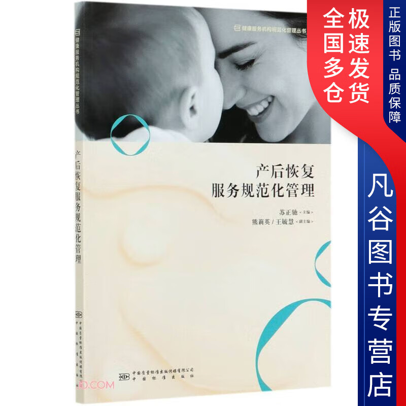 【书】产后恢复服务规范化管理健康服务机构