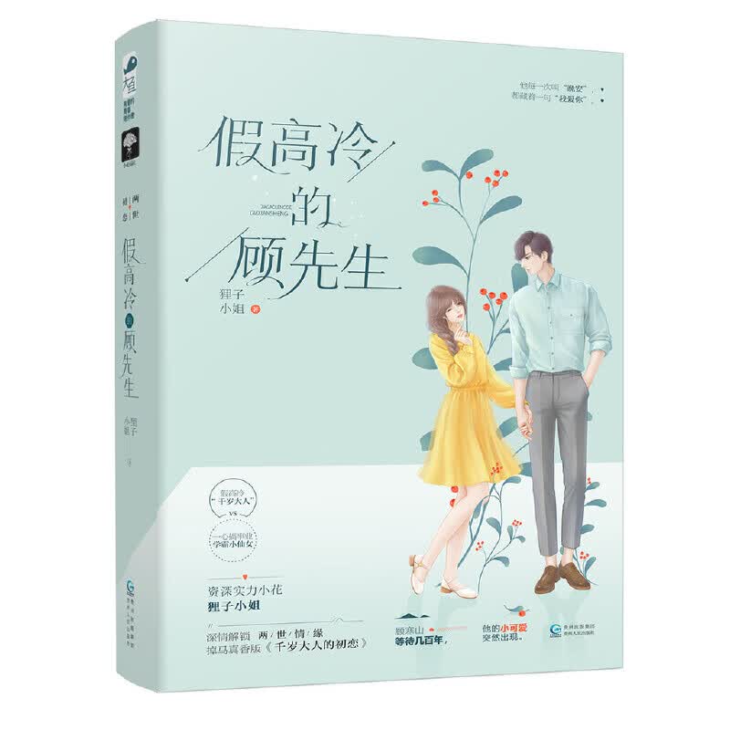 假高冷的顾先生