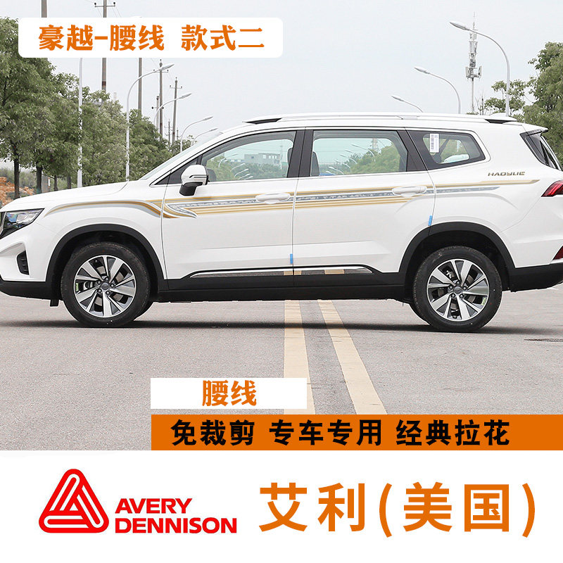 2020-22款豪越车身拉花贴纸 新豪越汽车腰线个性车身贴创意彩条配件