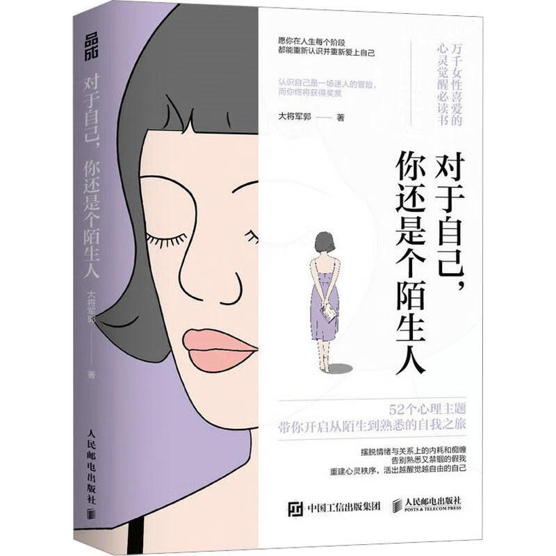 对于自己,你还是个陌生人