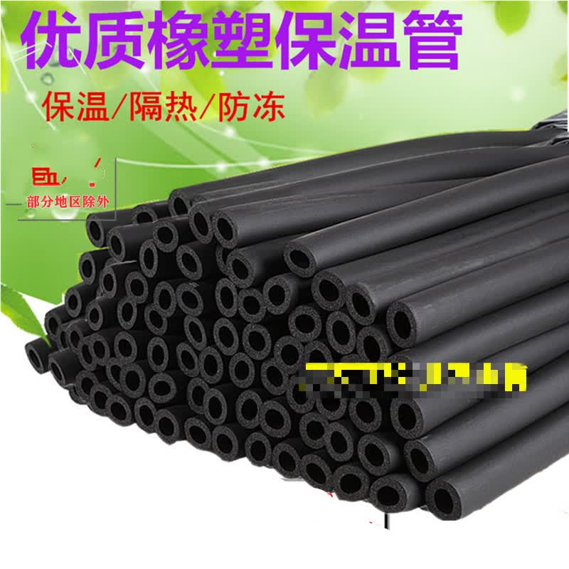 橡塑保温管保温管套太阳能冷热水管防冻保温套隔热保温棉整包 管内径