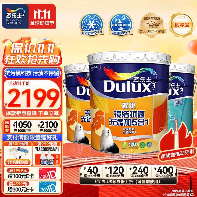 多乐士（Dulux）致悦镜洁抗菌无添加五合一乳胶漆内墙防霉白色墙面漆油漆涂料A751 54L套装 可调色（调色后不退换）