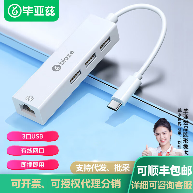 毕亚兹（BIAZE）毕亚兹Type-C网线转接头网卡RJ45有线接口USB拓展 Type-C拓展坞（ZH29