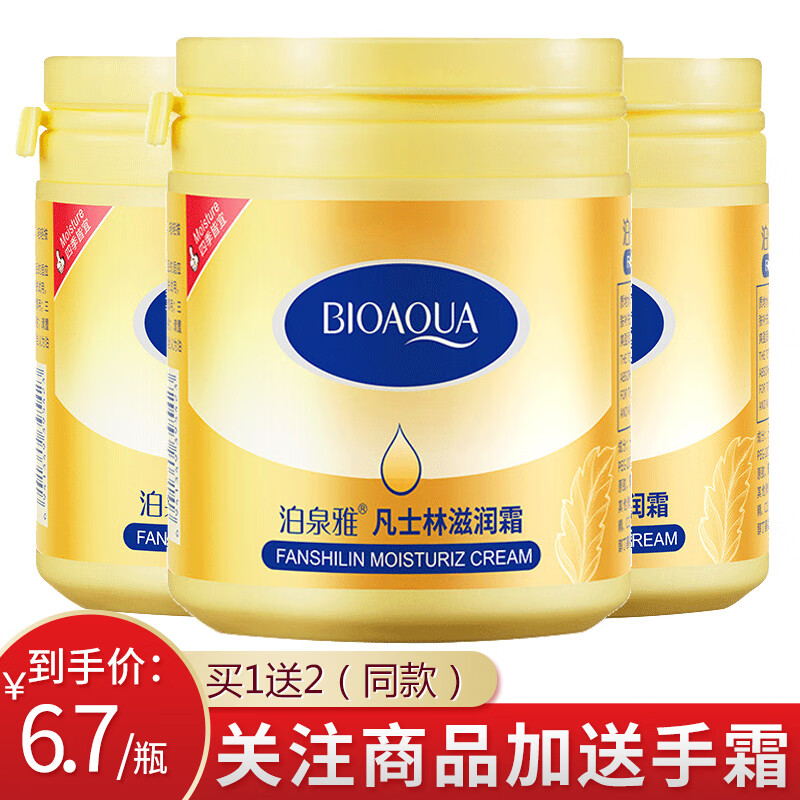 泊泉雅 凡士林保湿面霜润肤霜清爽不油腻擦抹脸油身体乳液护手霜足霜