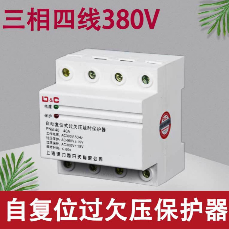380v自复式过欠压保护器过压三相四线光伏自动复位开关4p63a 4p 100a