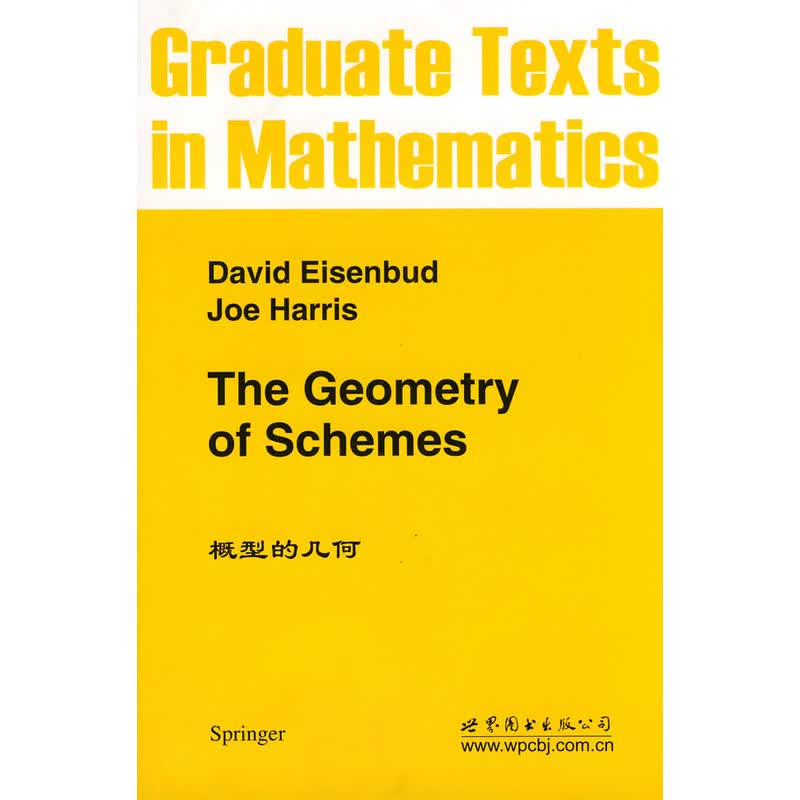 9787510004742 概型的几何 艾森邦德 著 世图科技 The Geometry of Sc