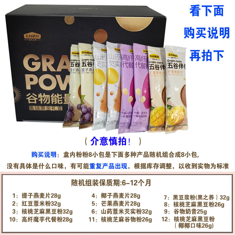 黑之養(yǎng)五谷磨房提子燕麥片五谷伴侶粉沖飲芒果早餐代餐粉五谷磨坊 8小包看詳情頁面介紹*1盒