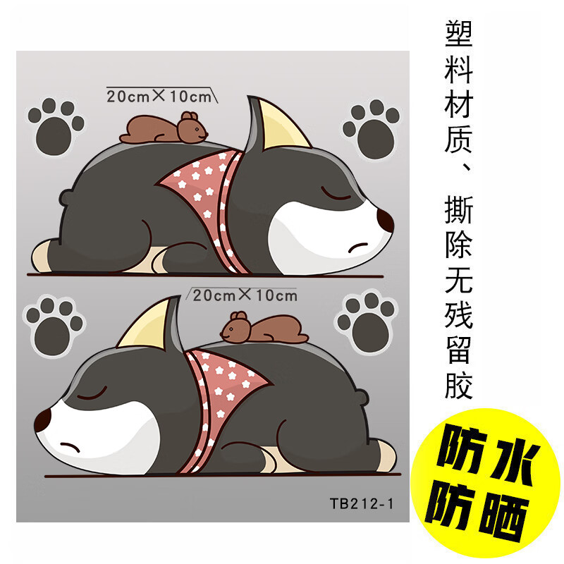 狗狗遮挡划痕车贴纸车头个性卡通改装电动车贴画 睡觉熊20厘米一对装
