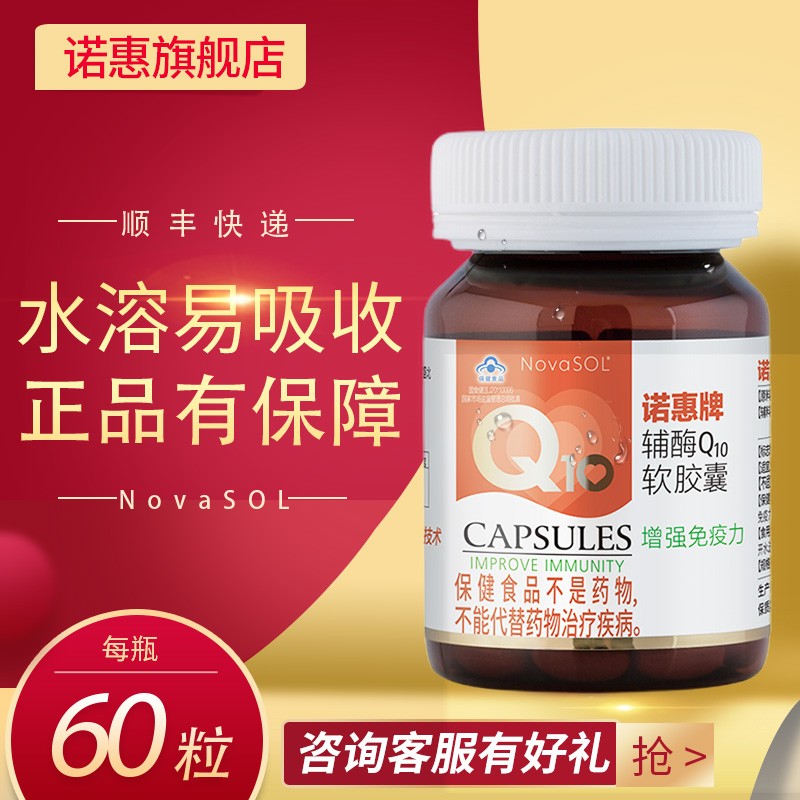 诺惠辅酶q10软胶囊60粒德国原装进口增强免疫力水溶高吸收高含量正品 60粒*2瓶 +赠品（共150粒）【新效期 礼盒装】