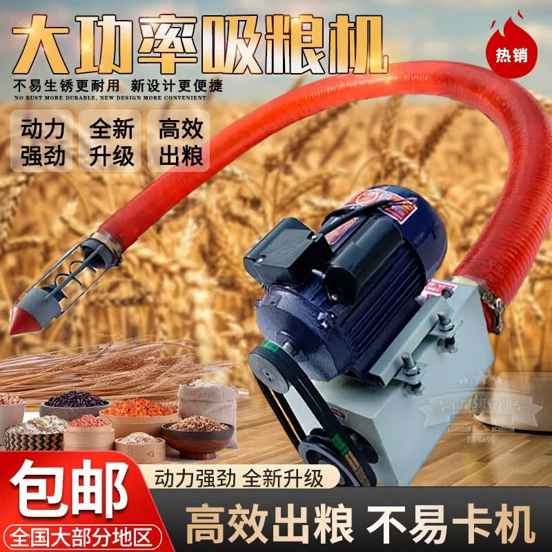 村舍车载吸粮机绞龙多功能抽粮机玉米小麦稻谷装粮抽料机软管吸谷机 带220V电机 管径3.5寸+总长6米使用感如何?