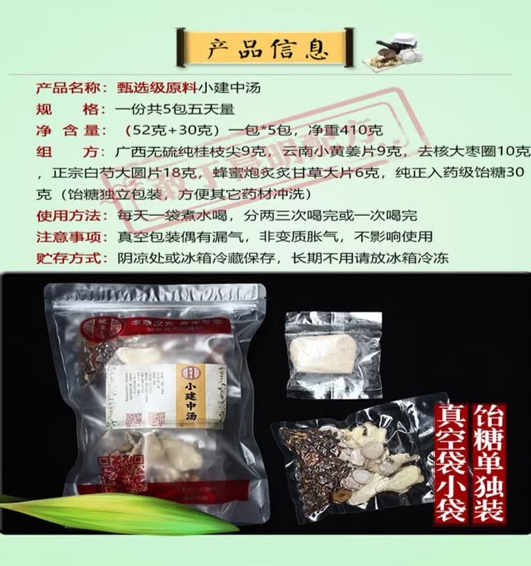 小建中汤原料非颗粒饴糖麦芽糖儿童小儿小健中汤 5副试吃装