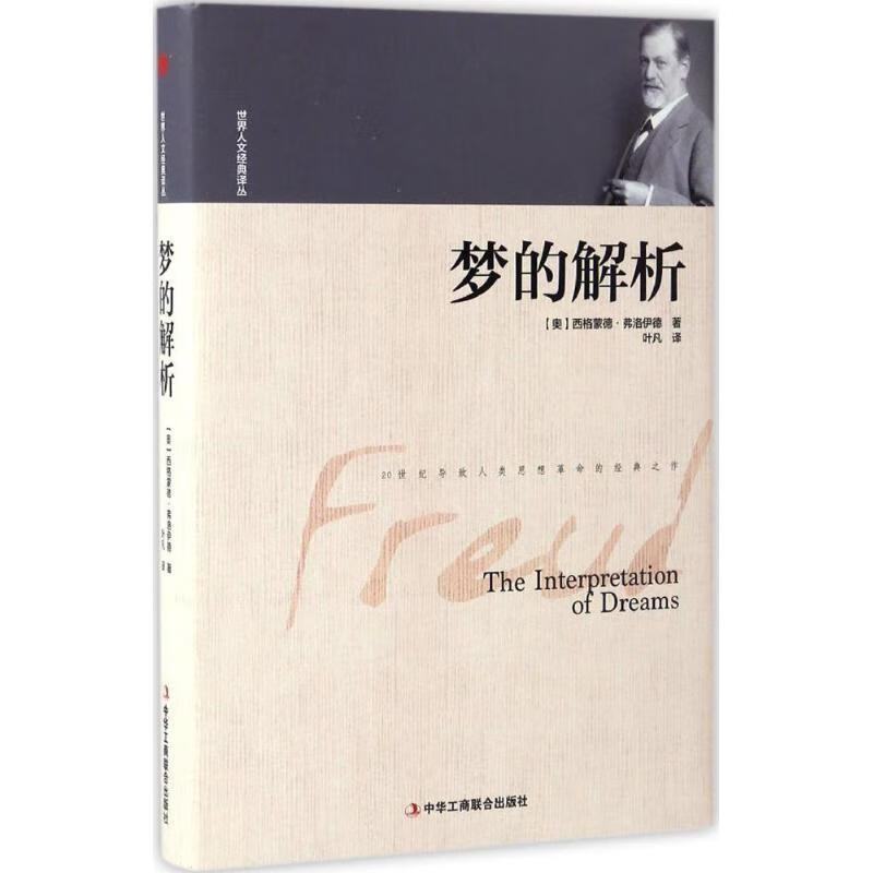 梦的解析