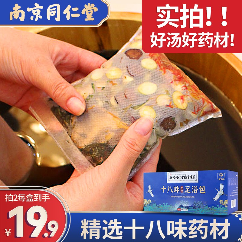 医艾家泡脚药包-功效高,价格稳定