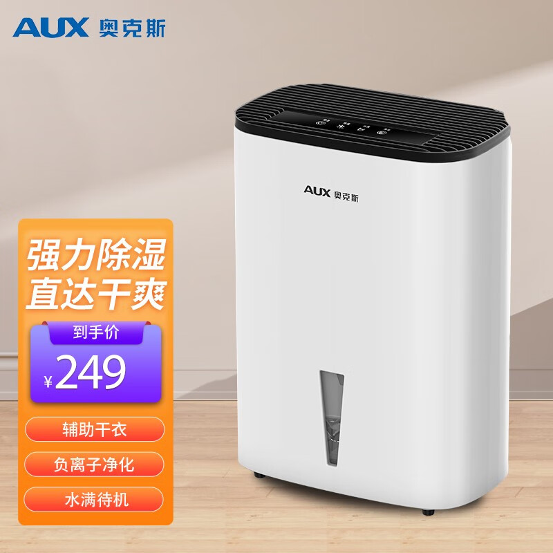 奥克斯（AUX） 奥克斯(AUX)除湿机家用卧室抽湿机空气防潮干衣干燥机 KDY-DZ05A