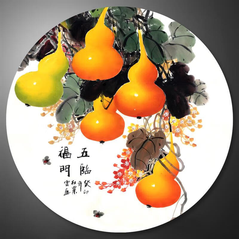 山头林村五福临门字画 圆形五福临门葫芦国画水墨山水画书法字画现代