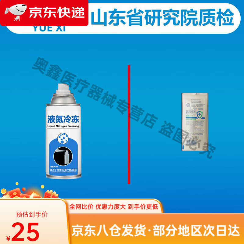 冷冻疣液态冷冻疣跖疣肉刺瘊子扁平疣寻常疣丝状疣 280ml