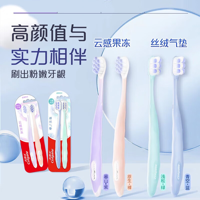 高露洁(Colgate)云感果冻成人软毛凸面牙刷双支装 云朵植毛高密护龈减少牙龈出血