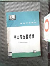 电力变压器运行