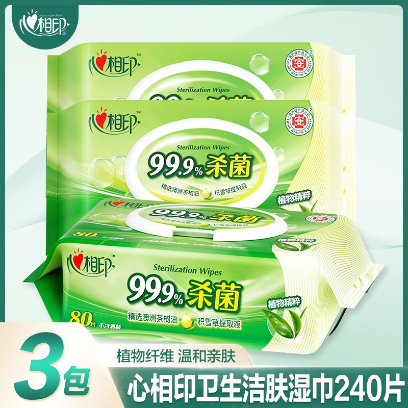 心相印湿巾80片*3包男女洁阴私处房事杀菌消毒家用家庭实惠装大包装