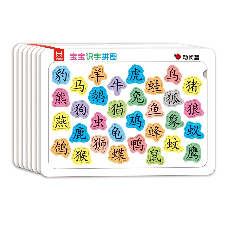 第一辑全6册幼儿园汉字学习益智早教卡趣味儿童识字启蒙拼板看图识字