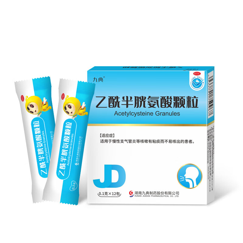九典 乙酰半胱氨酸颗粒0.1g*12包/盒 粘痰慢性支气管炎