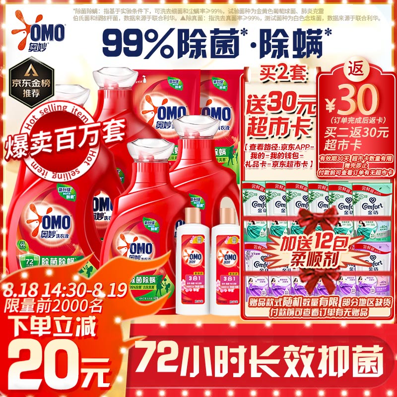 奥妙除菌除螨酵素洗衣液 18.3斤大礼包 72小时长效抑菌 99%除菌除螨怎么看?