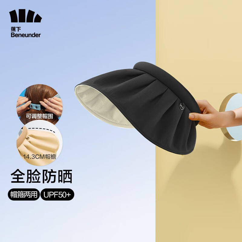 蕉下 遮阳帽贝壳帽女夏季日常户外防紫外线便携两用防晒帽 2021贝壳防晒帽 【升级款】漆夜黑 均码