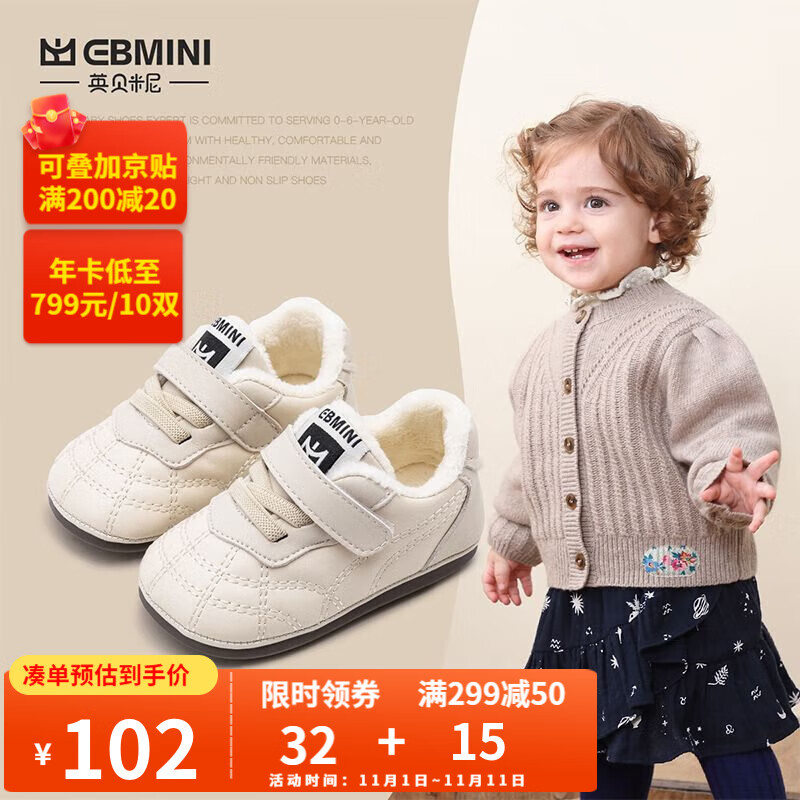 EBMINI冬款保暖男女宝宝鞋加绒加厚童鞋子软底防滑学步鞋 米色 25 内长15.5/适合脚长15.0高性价比高么？