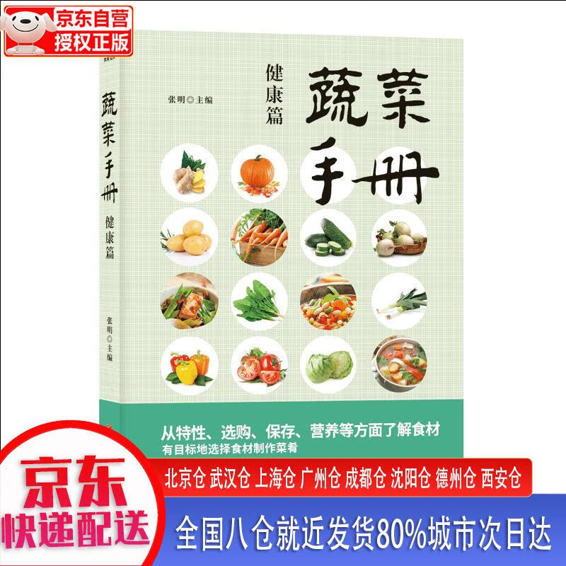 【现货】蔬菜手册（健康篇） 其他品牌 pdf格式下载