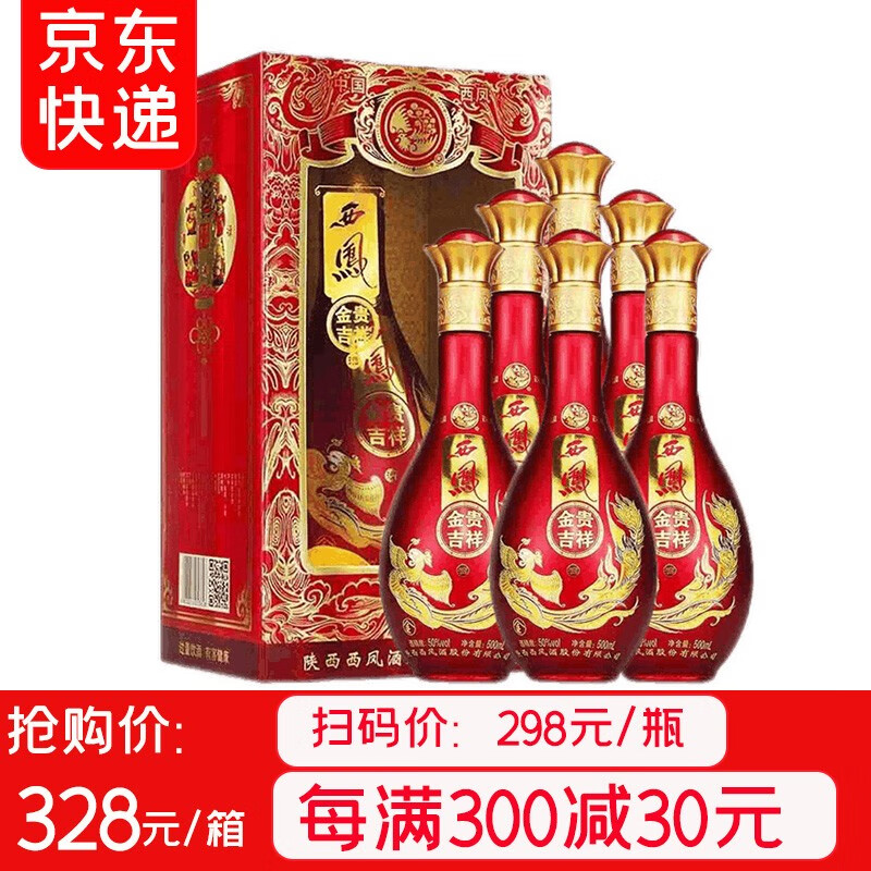 西凤酒 50°/52° 西凤白酒 浓香型白酒 500ml装 粮食