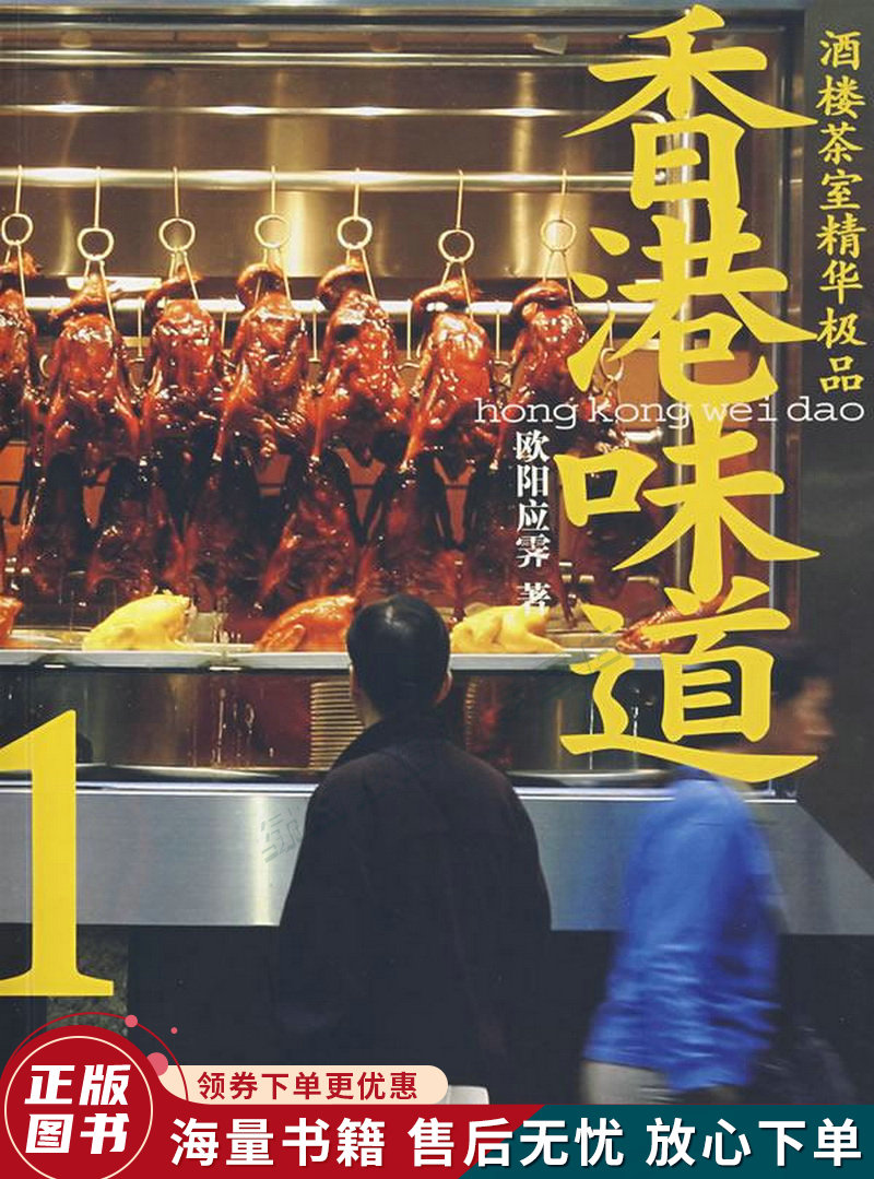 香港味道1：酒楼茶室精华