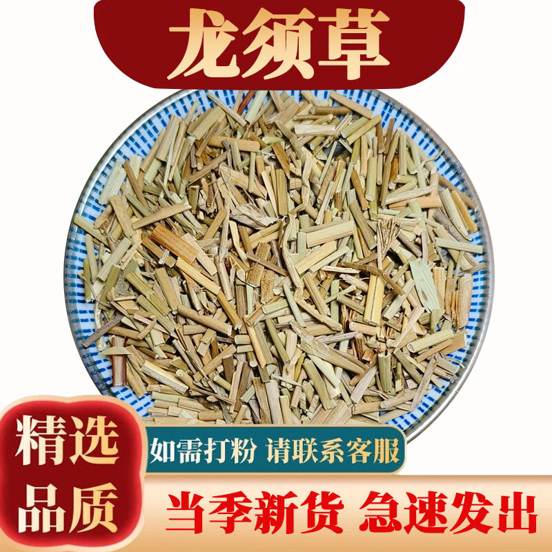祁桂堂 精选中药材龙须草500g克干货野灯草 中草药 别名  水灯花,水灯
