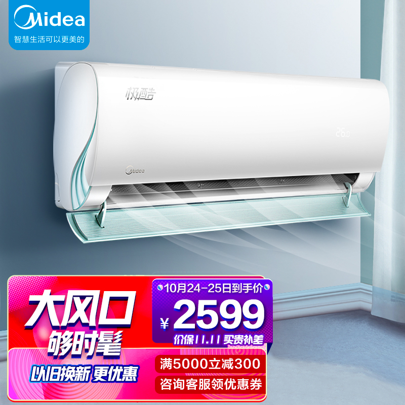 美的(Midea) 新一级 极酷 大1.5匹 京东小家智能家电变频冷暖壁挂式空调挂机防直吹以旧换新 KFR-35GW/N8VHA1